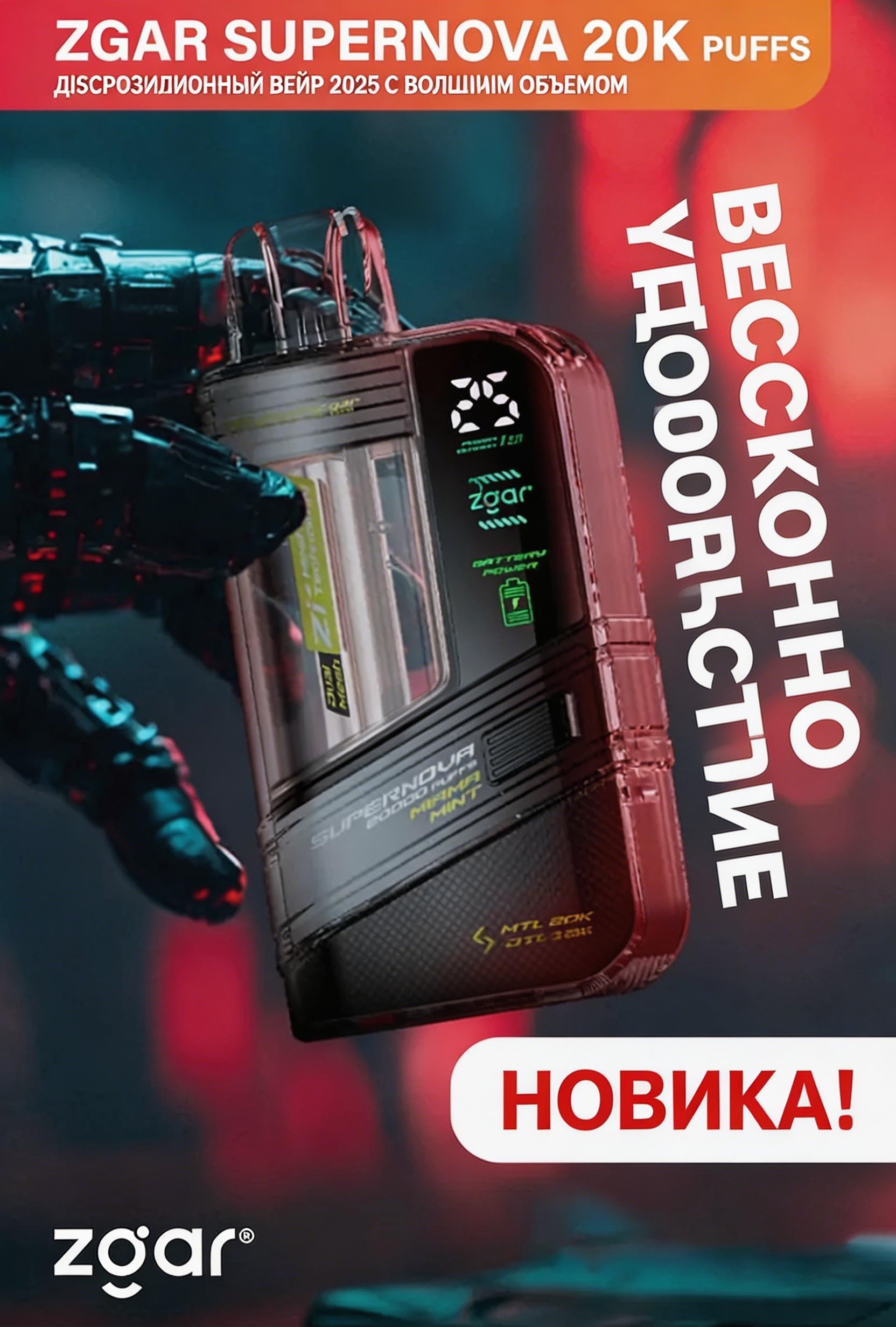 Zgar Supernova Disposable Vape (20,000 Puffs / 18ml) (700mAh) (16 & 25W Adjustable Mode) (Promo: Buy 3 Get 1 Free, Buy 8 Get 3 Free) detail image 6